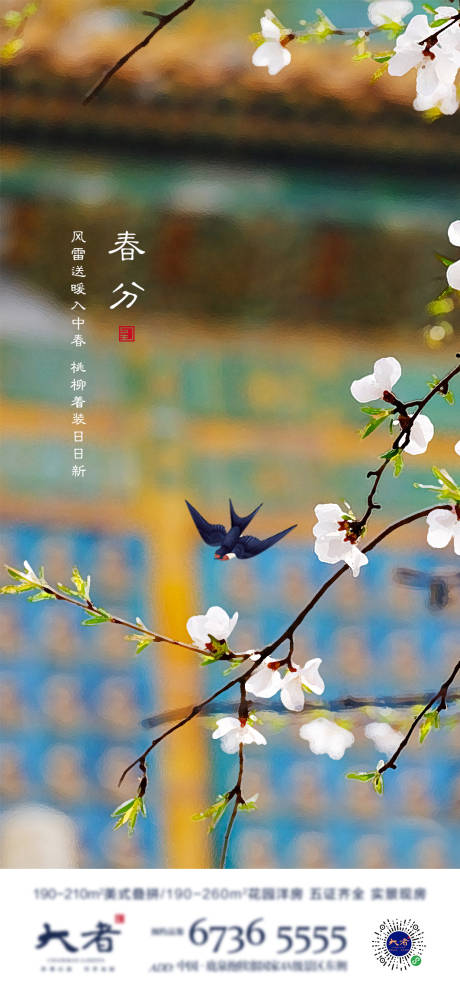 源文件下載【享設(shè)計(jì)】搜索編號(hào)：48870003633638975【春分節(jié)氣微單】