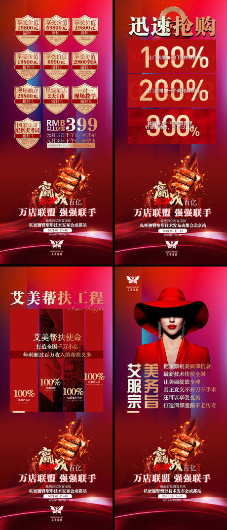 源文件下載【享設計】搜索編號：95140003545016409【醫美招商促銷系列海報】