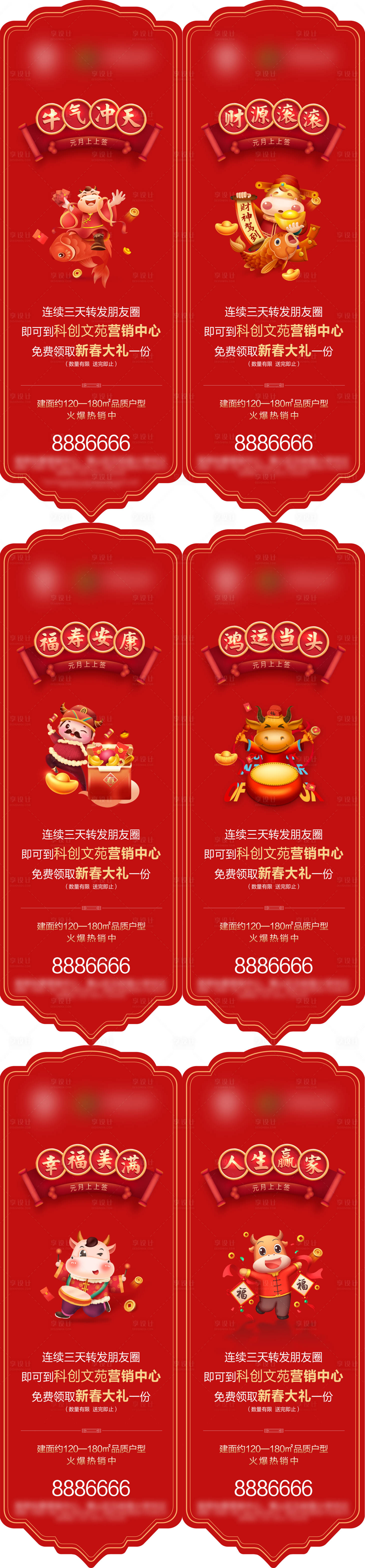 源文件下载【享设计】搜索编号：58750003437353295【抽签系列海报】