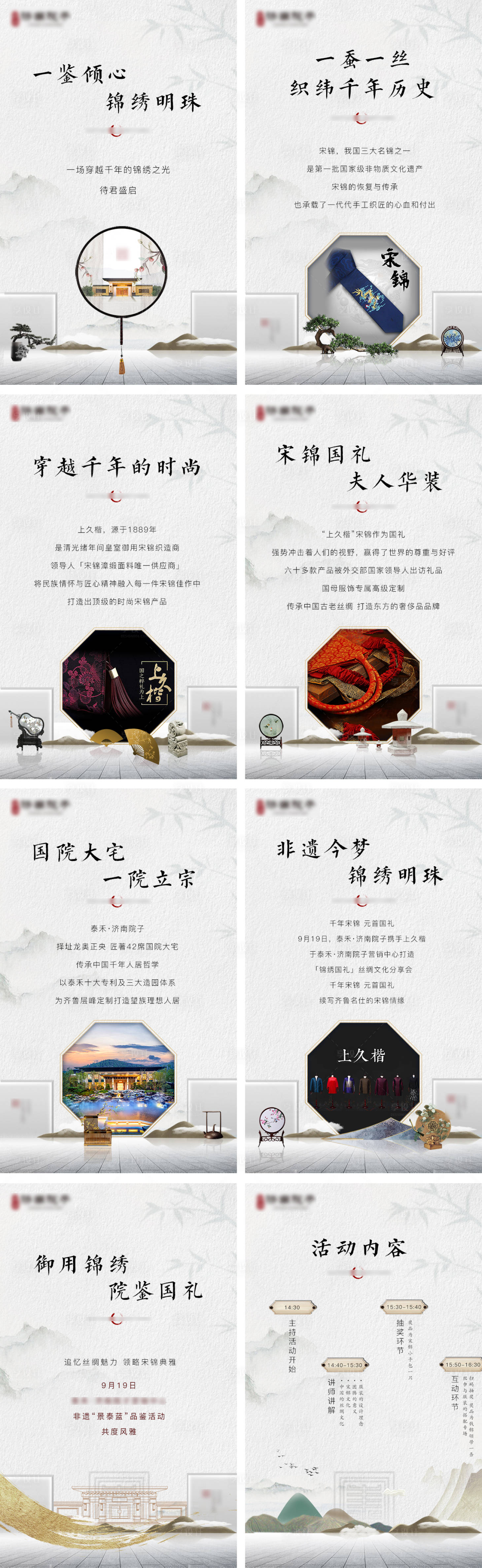 源文件下载【享设计】搜索编号：24230003596878030【地产灰锦绣品鉴活动H5】
