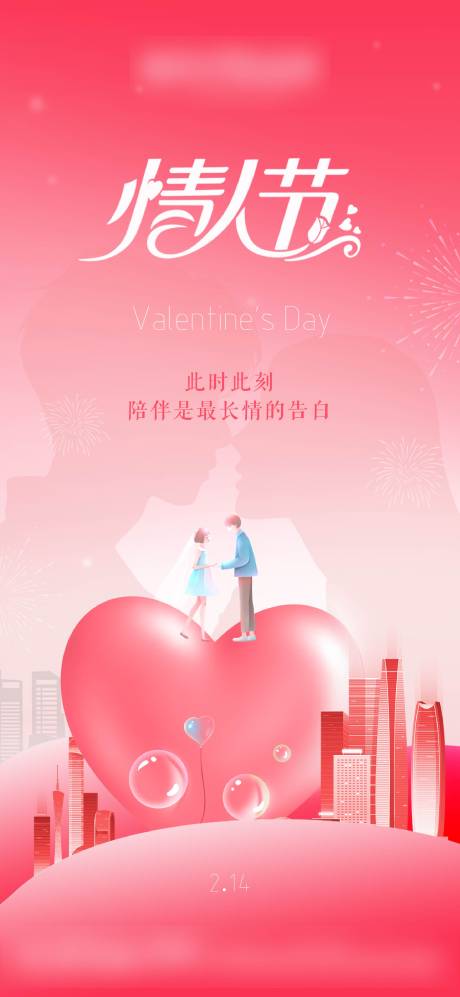 源文件下载【情人节海报】编号：96690003531097349