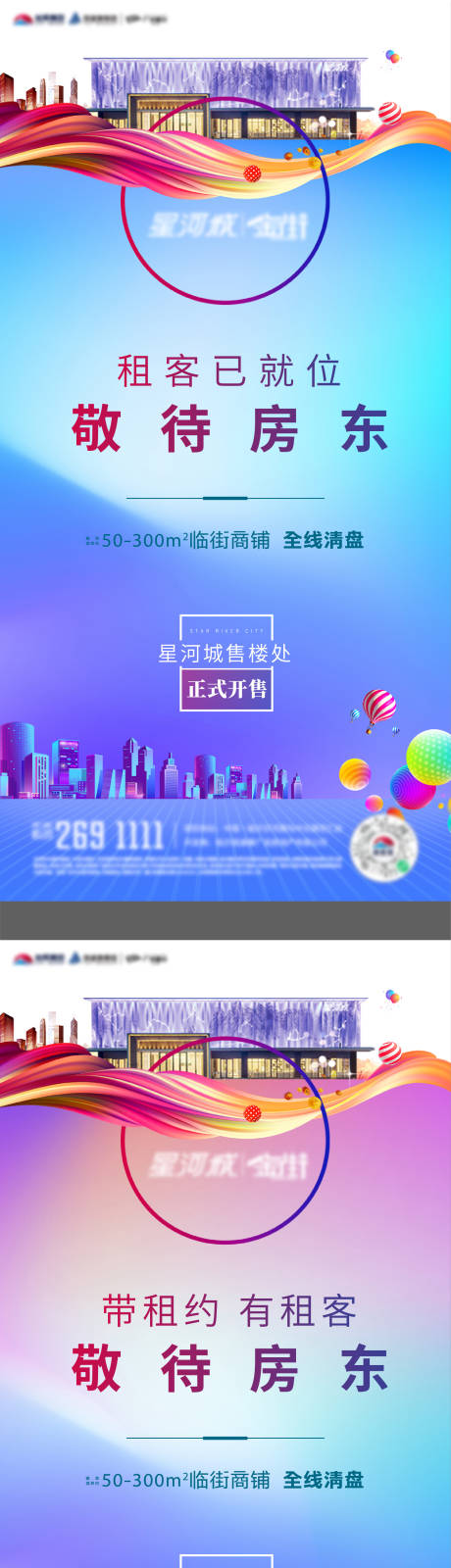 源文件下载【商铺招商海报】编号：87450003605592081