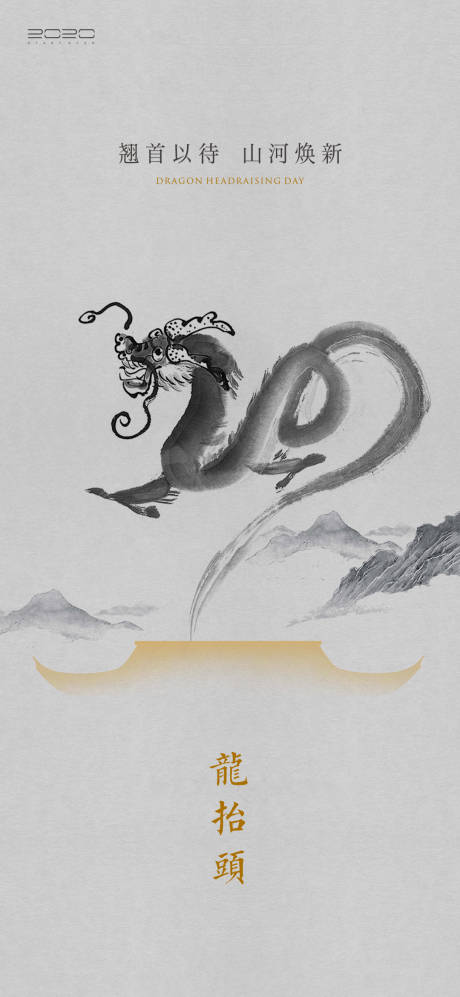 源文件下载【享设计】搜索编号：74260003605473079【二月二龙抬头海报】