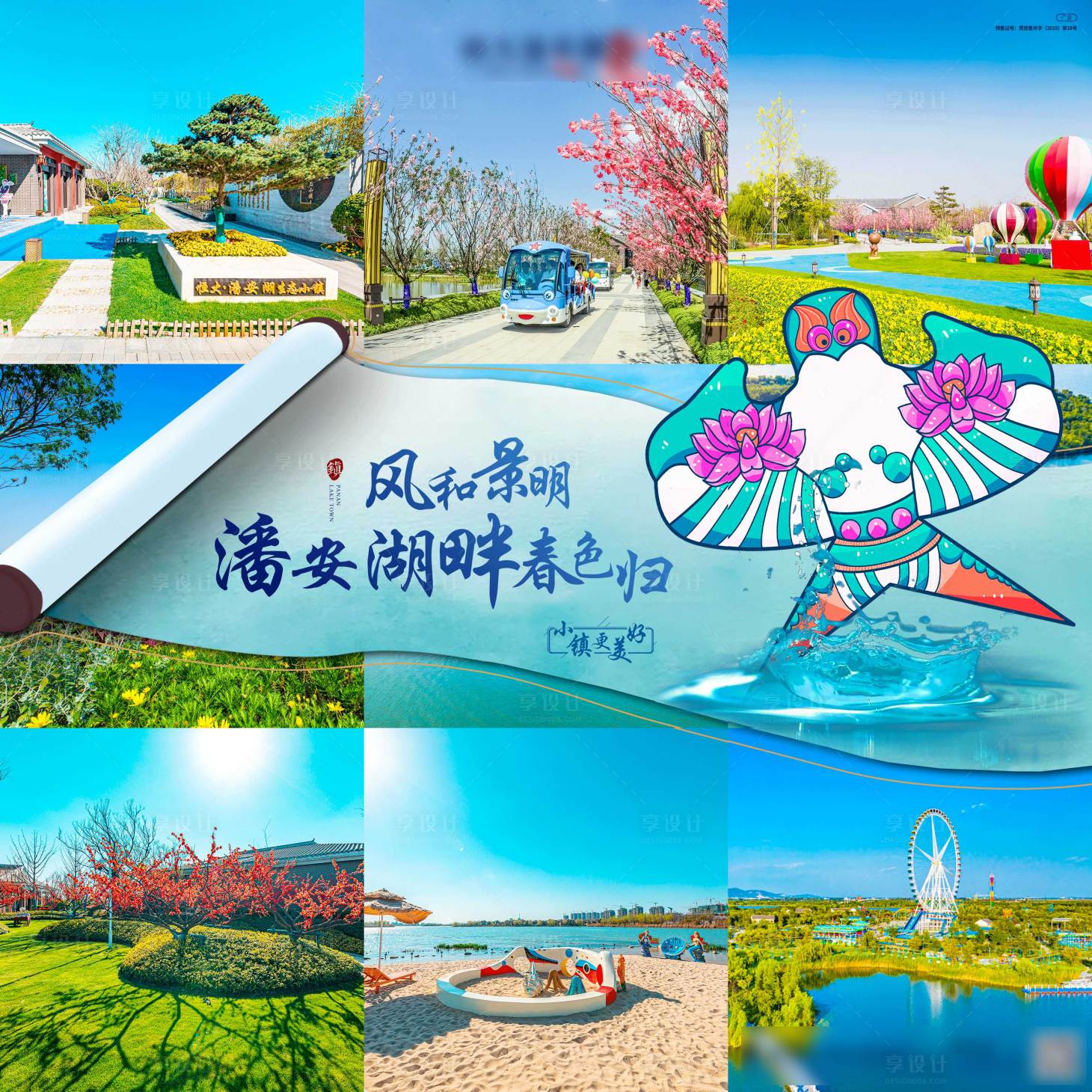 源文件下载【九宫格风筝海报】编号：74120003468038388