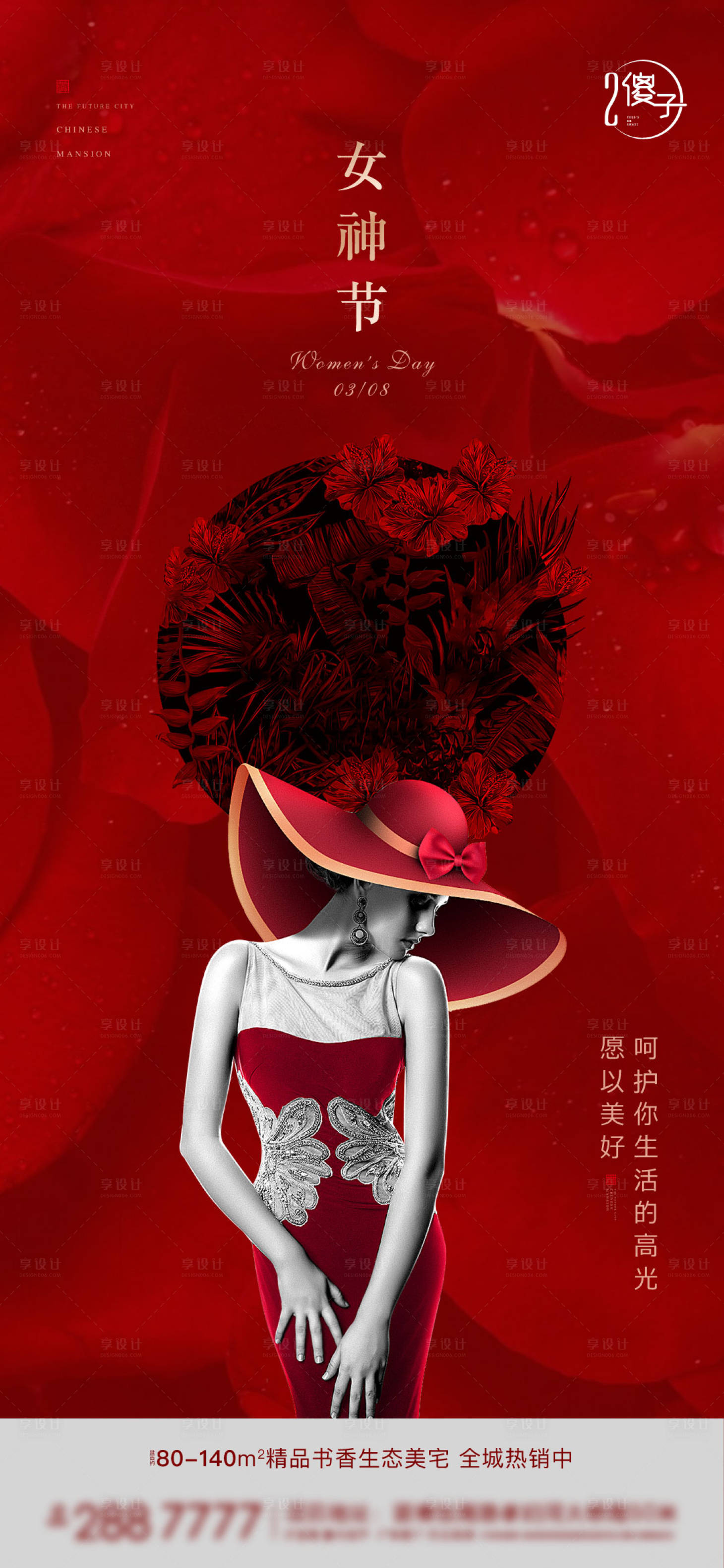 源文件下载【享设计】搜索编号：64980003633897326【女神节海报】