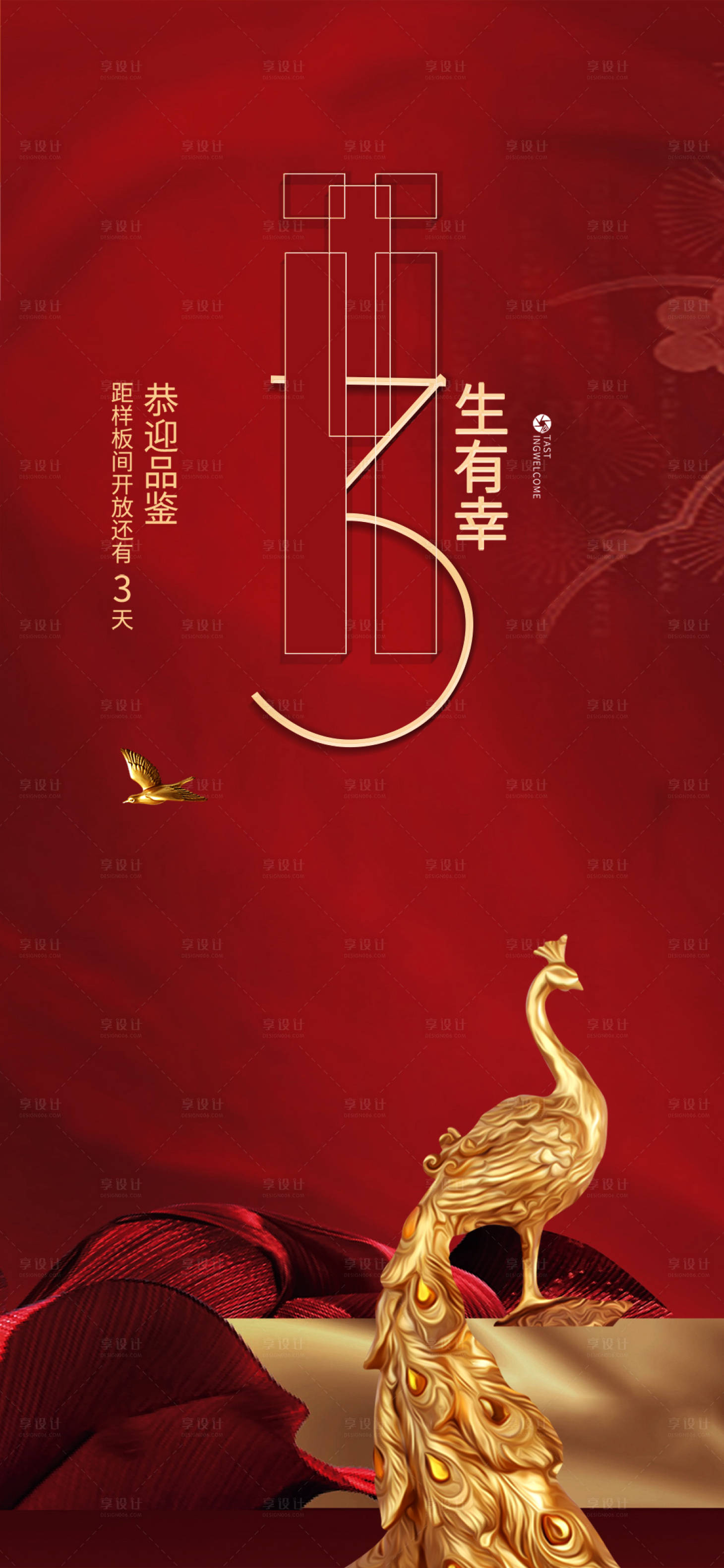 源文件下載【享設計】搜索編號：44120003641922204【地產開業倒計時海報】