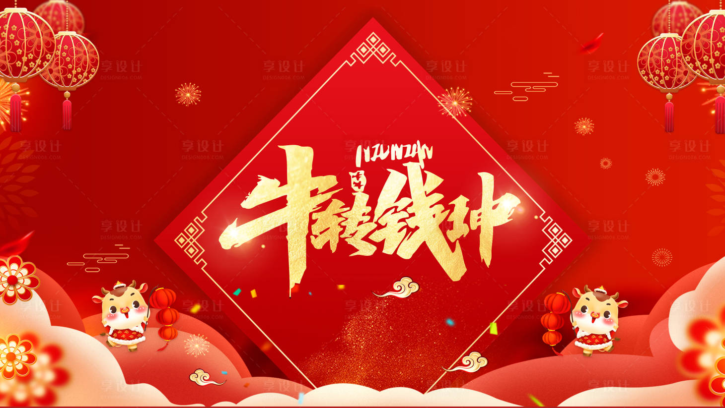 源文件下載【享設計】搜索編號：38680003542701989【地產牛年紅金活動展板】