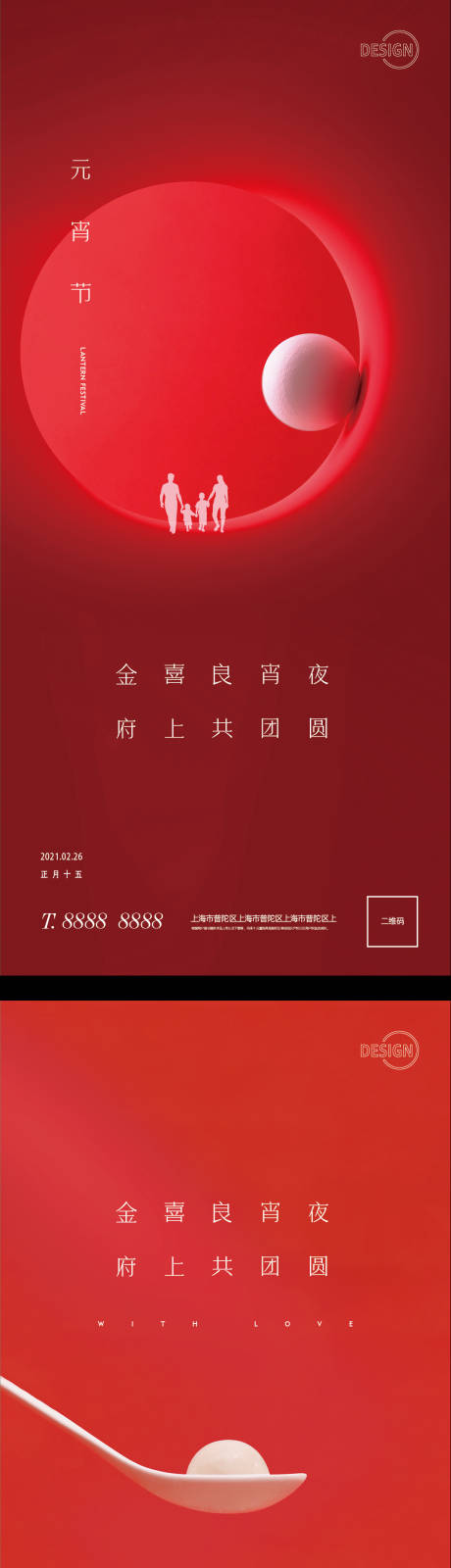 源文件下载【元宵节系列海报】编号：41160003587869860