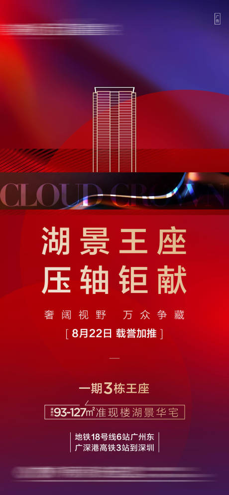 源文件下载【享设计】搜索编号：59220003540973406【热销海报】