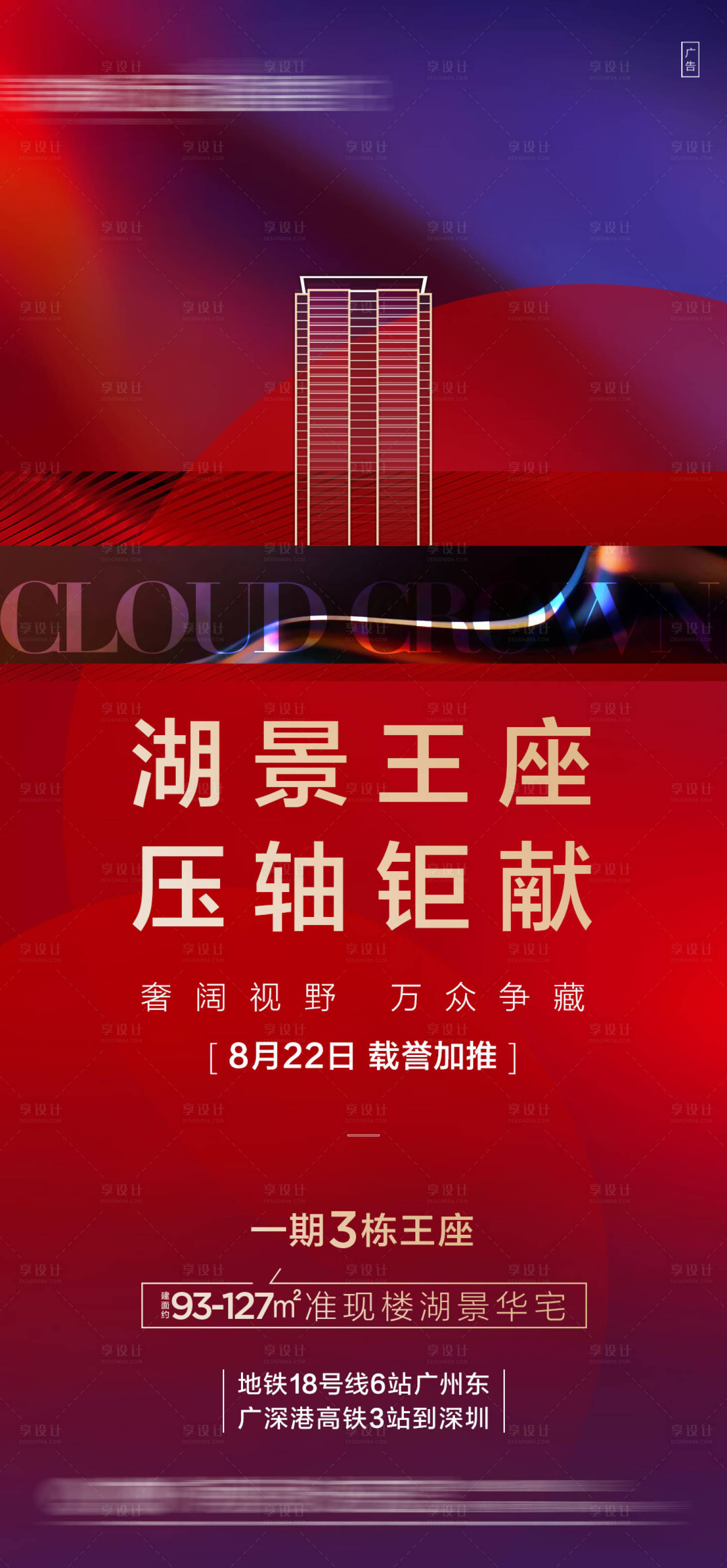 源文件下载【享设计】搜索编号：59220003540973406【热销海报】