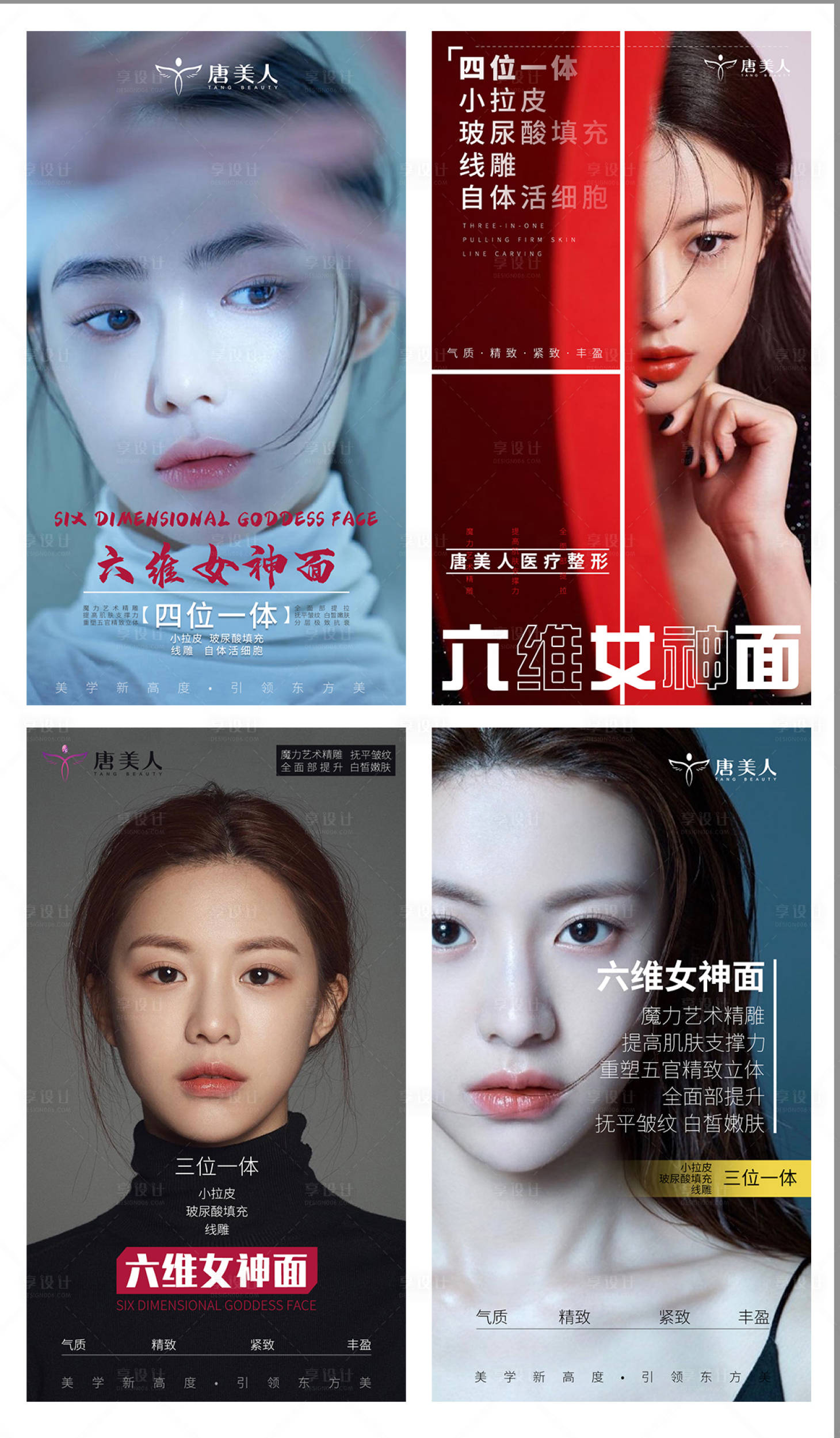 源文件下載【享設計】搜索編號：68860003451247950【醫美六維女神面海報系列】