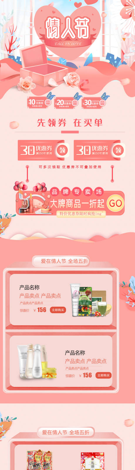 源文件下载【情人节电商详首页】编号：37140003496377582