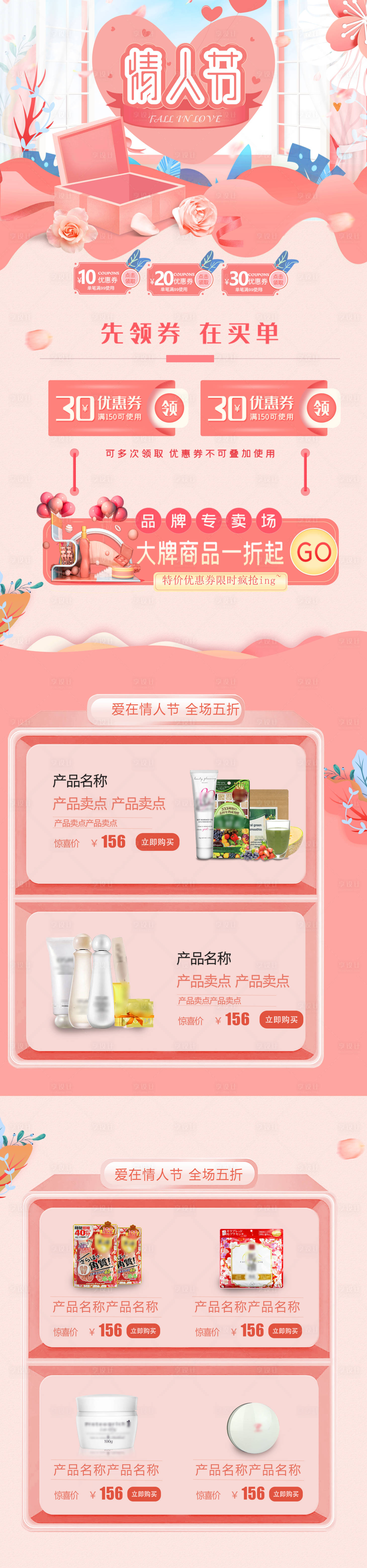 源文件下載【享設計】搜索編號：37140003496377582【情人節電商詳首頁】