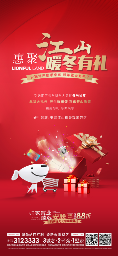 源文件下载【到访有礼红金活动海报】编号：63520003518787743