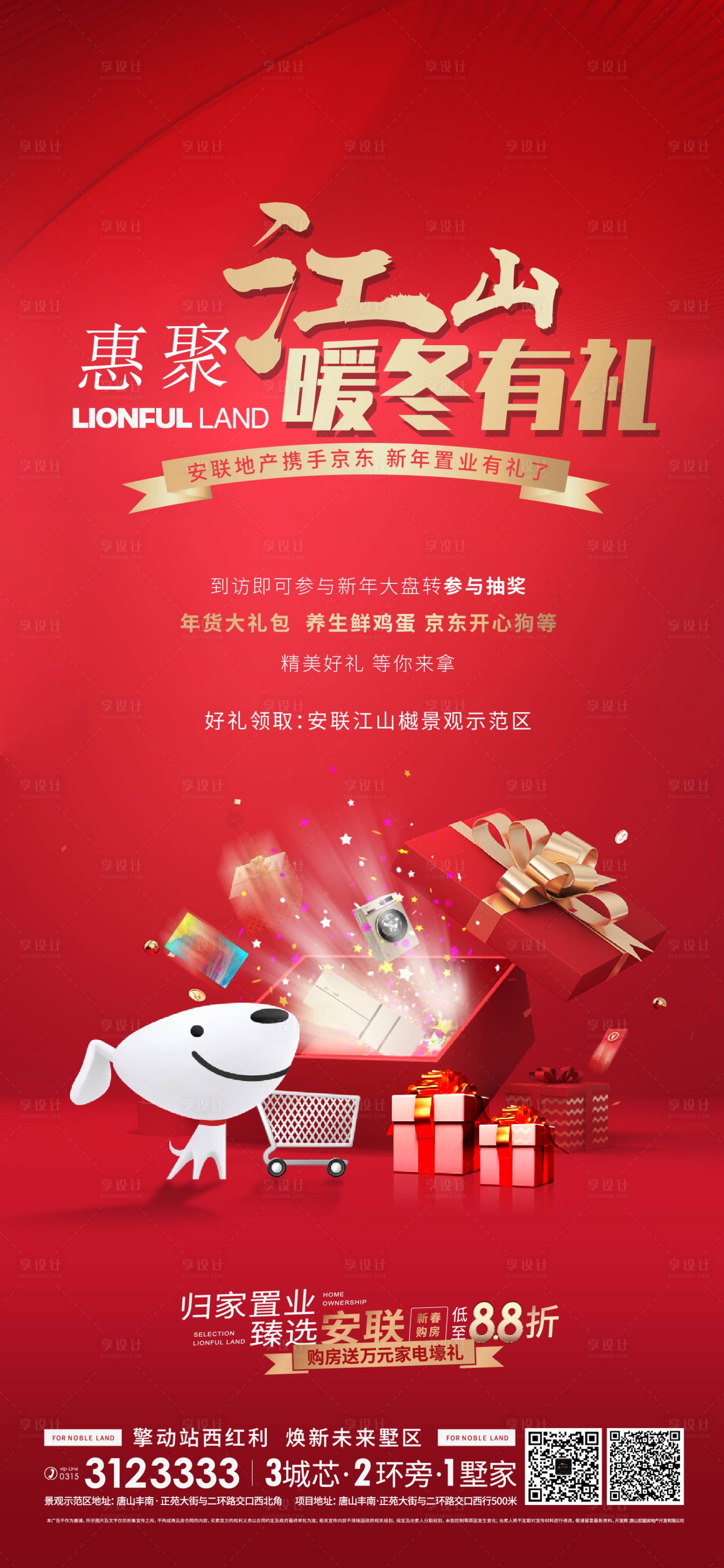 源文件下载【到访有礼红金活动海报】编号：63520003518787743