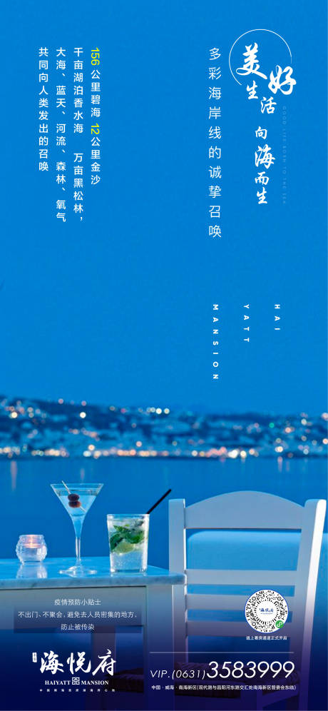 源文件下载【享设计】搜索编号：41870003490192524【地产海边海景房微海报】