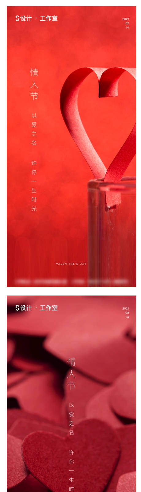 源文件下载【享设计】搜索编号：84950003481983549【情人节海报】