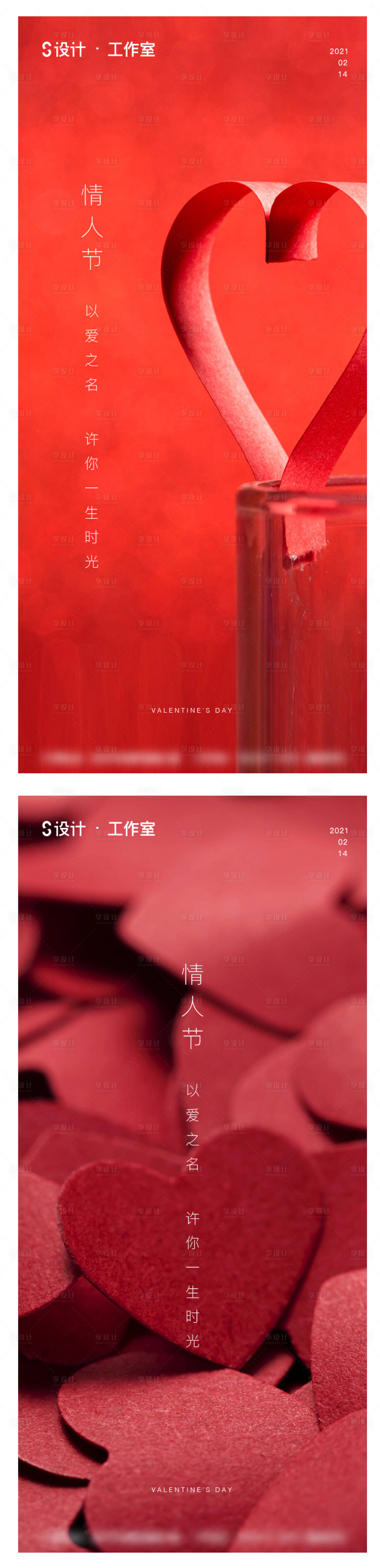 源文件下载【享设计】搜索编号：84950003481983549【情人节海报】
