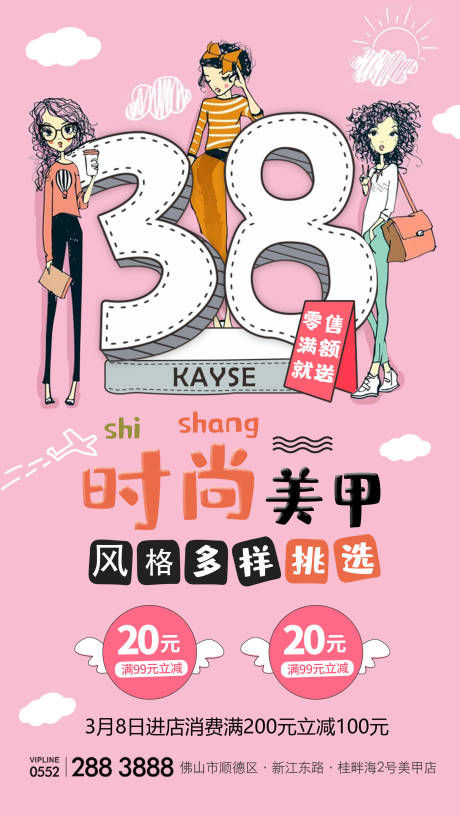 源文件下載【享設計】搜索編號：41530003647815369【38婦女節美甲活動海報】