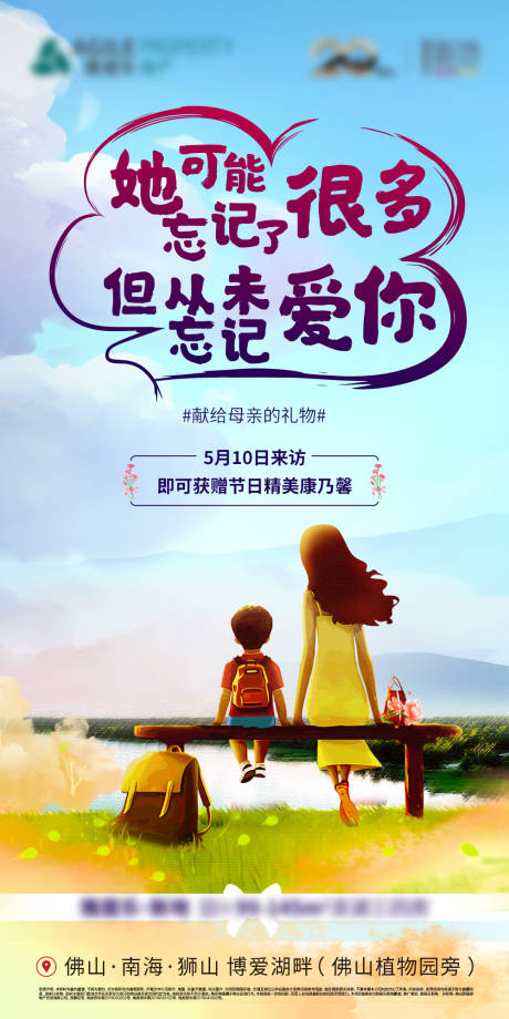 源文件下载【地产母亲节插画海报】编号：73730003461175636