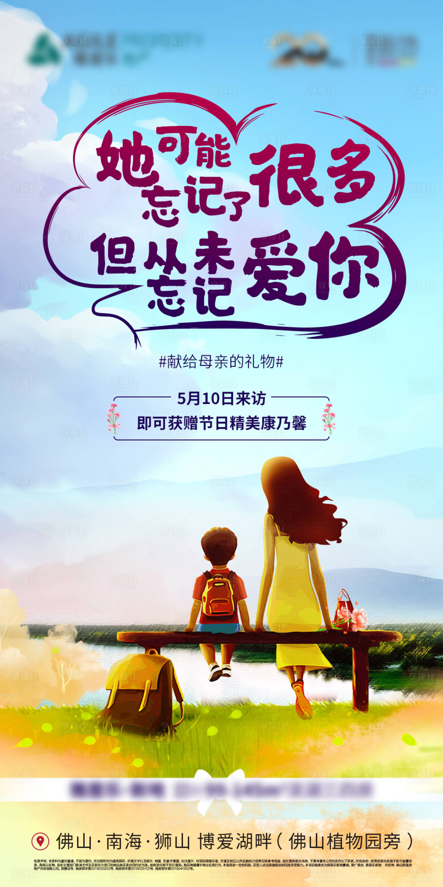 源文件下載【享設計】搜索編號：73730003461175636【地產母親節插畫海報】