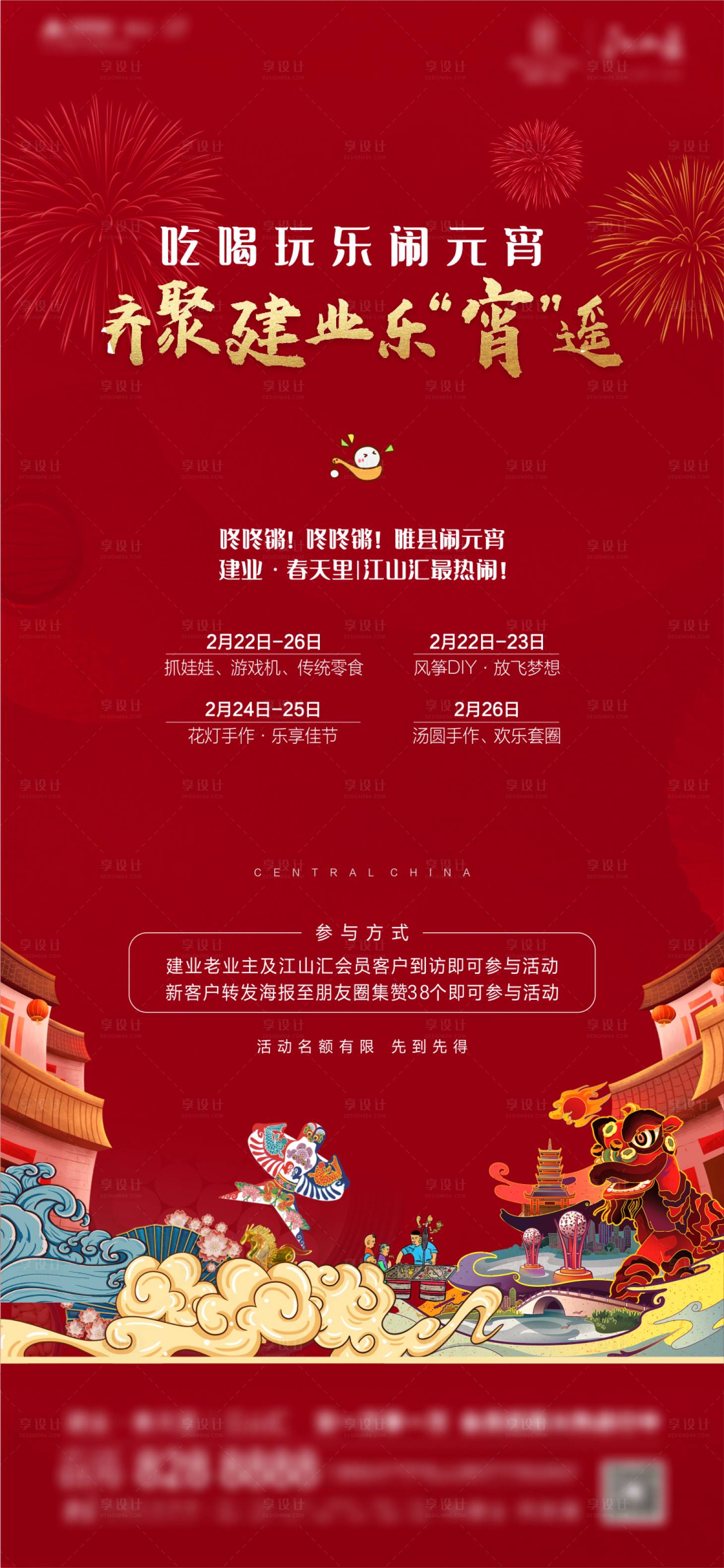 源文件下載【地產元宵節活動海報】編號：84790003619423440