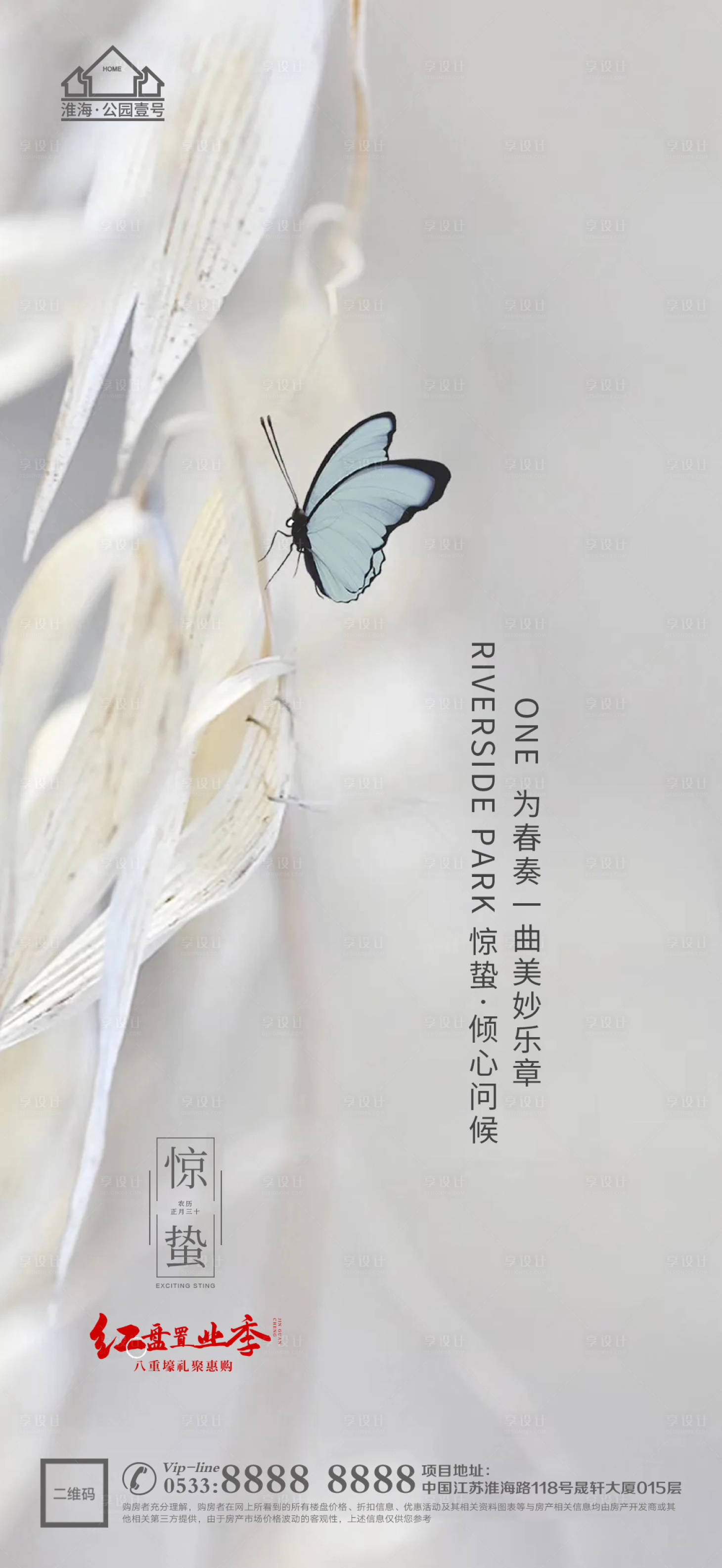 源文件下载【享设计】搜索编号：27180003590119127【地产惊蛰节气微信】
