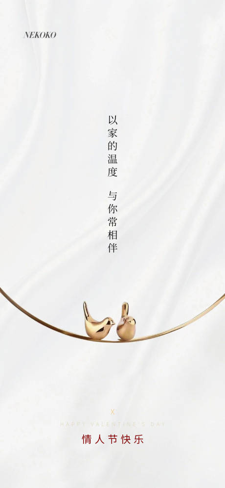 源文件下载【地产情人节海报】编号：80660003490434536