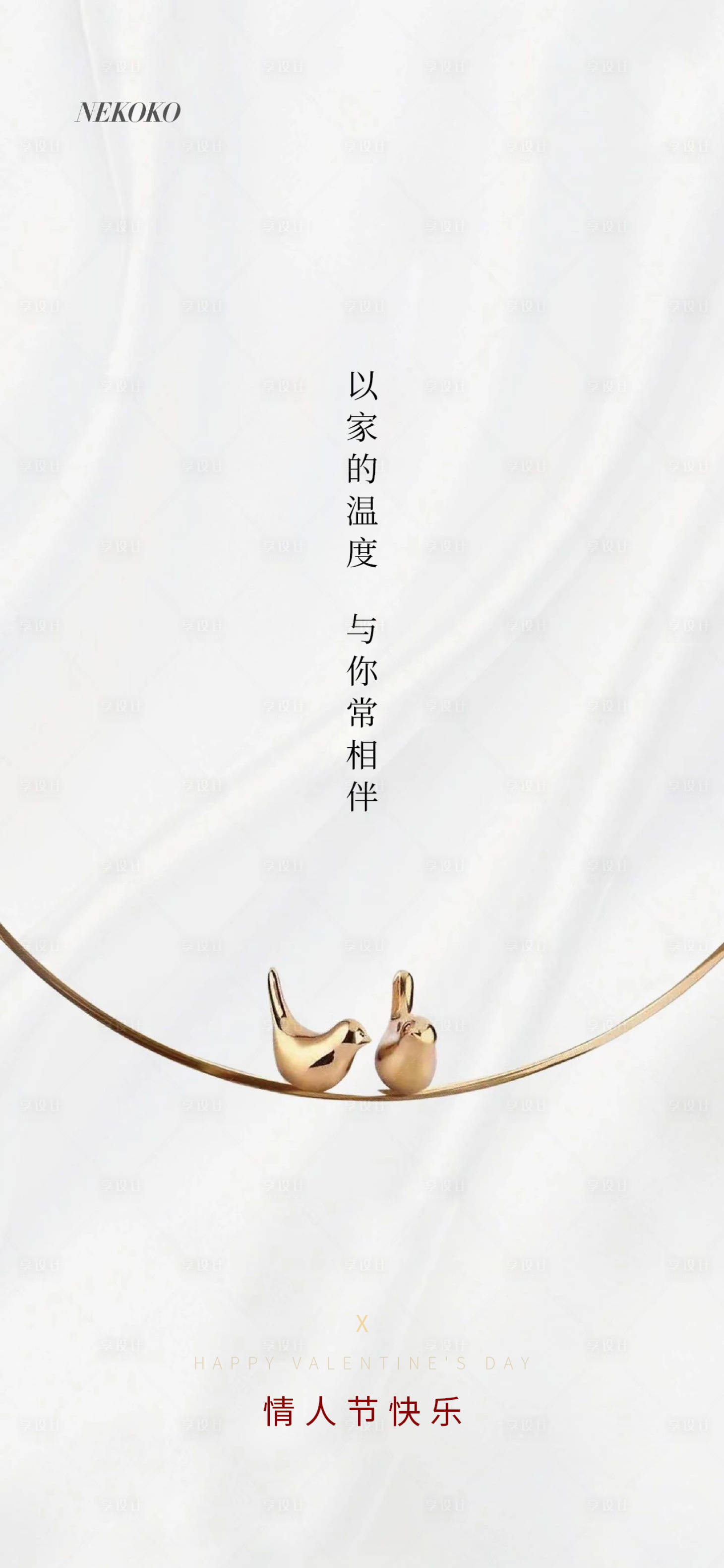 源文件下載【享設計】搜索編號：80660003490434536【地產情人節海報】