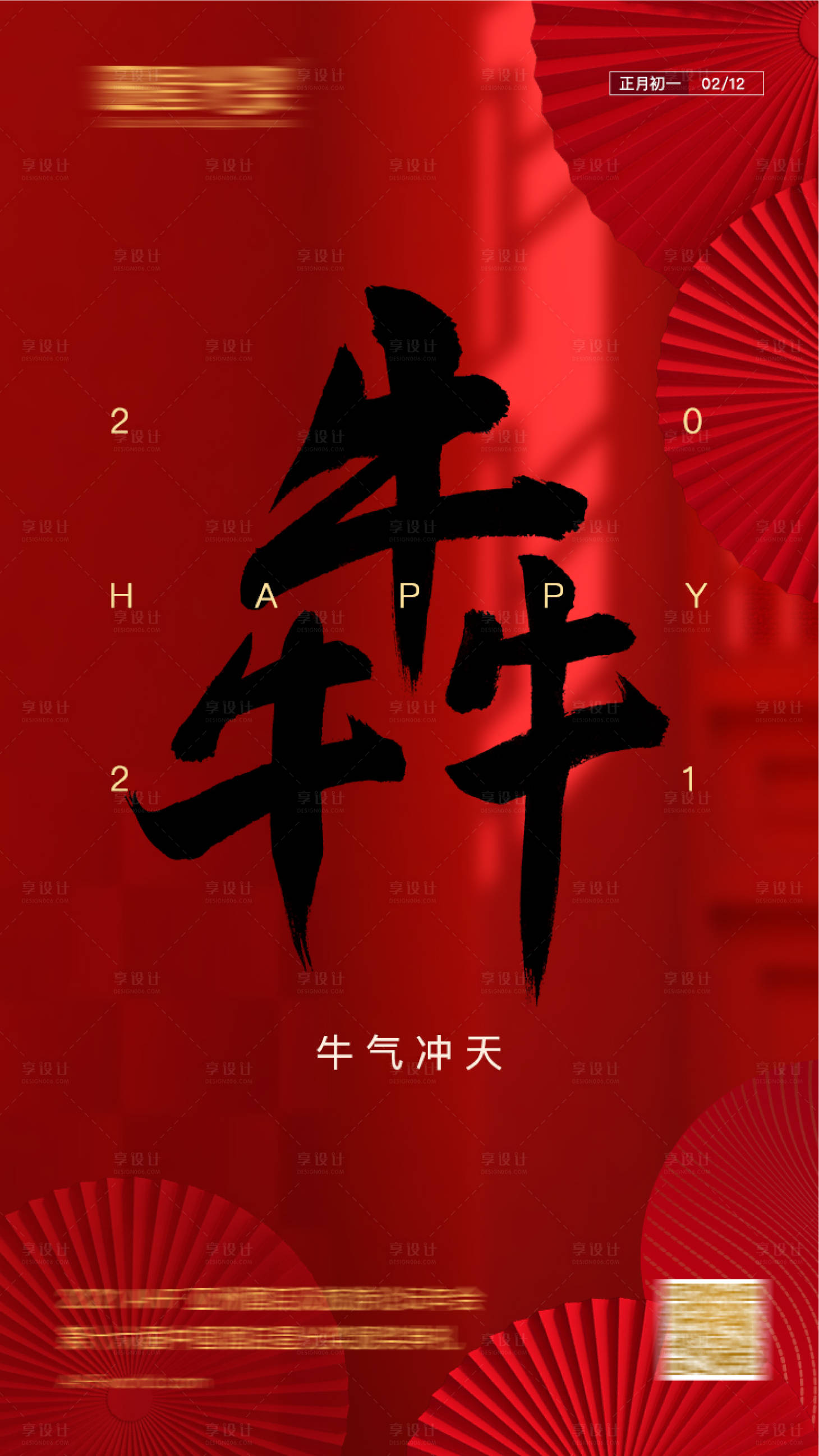 源文件下载【牛年大吉海报】编号：16740003479569469