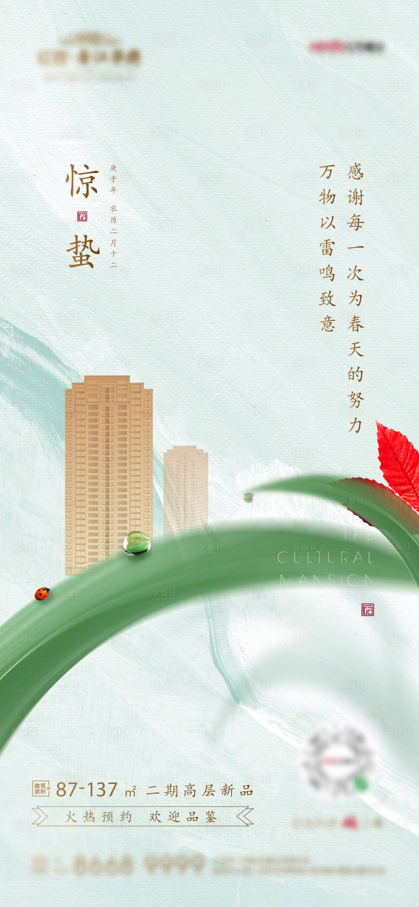 源文件下載【享設計】搜索編號：30230003476758718【驚蟄節氣海報】