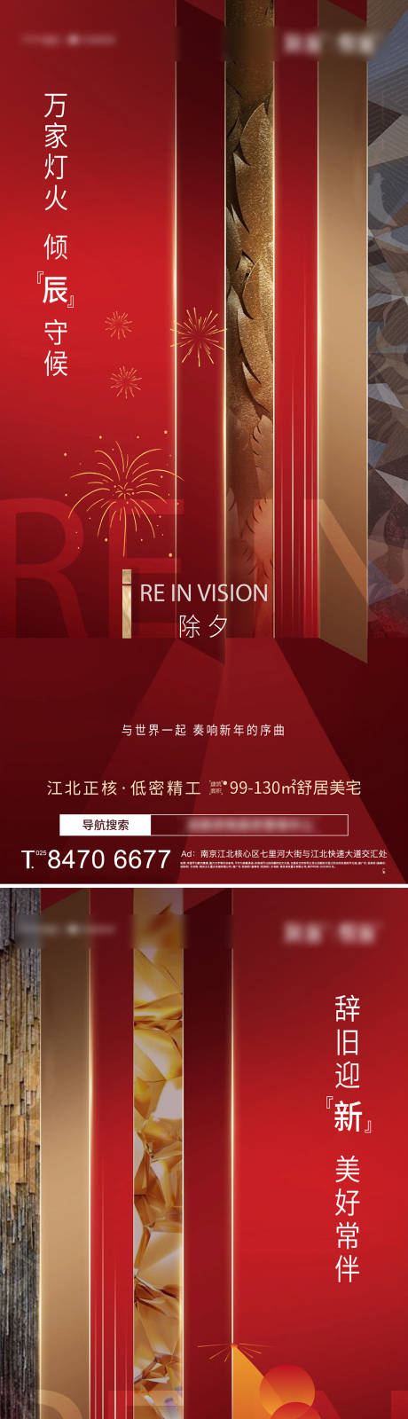 源文件下載【享設計】搜索編號：89460003452845485【除夕海報】