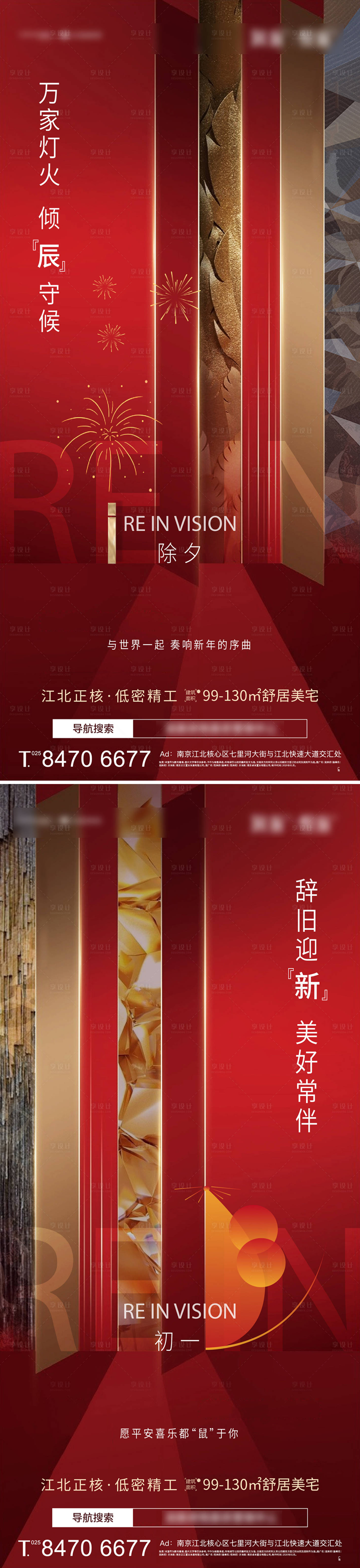 源文件下載【享設計】搜索編號：89460003452845485【除夕海報】