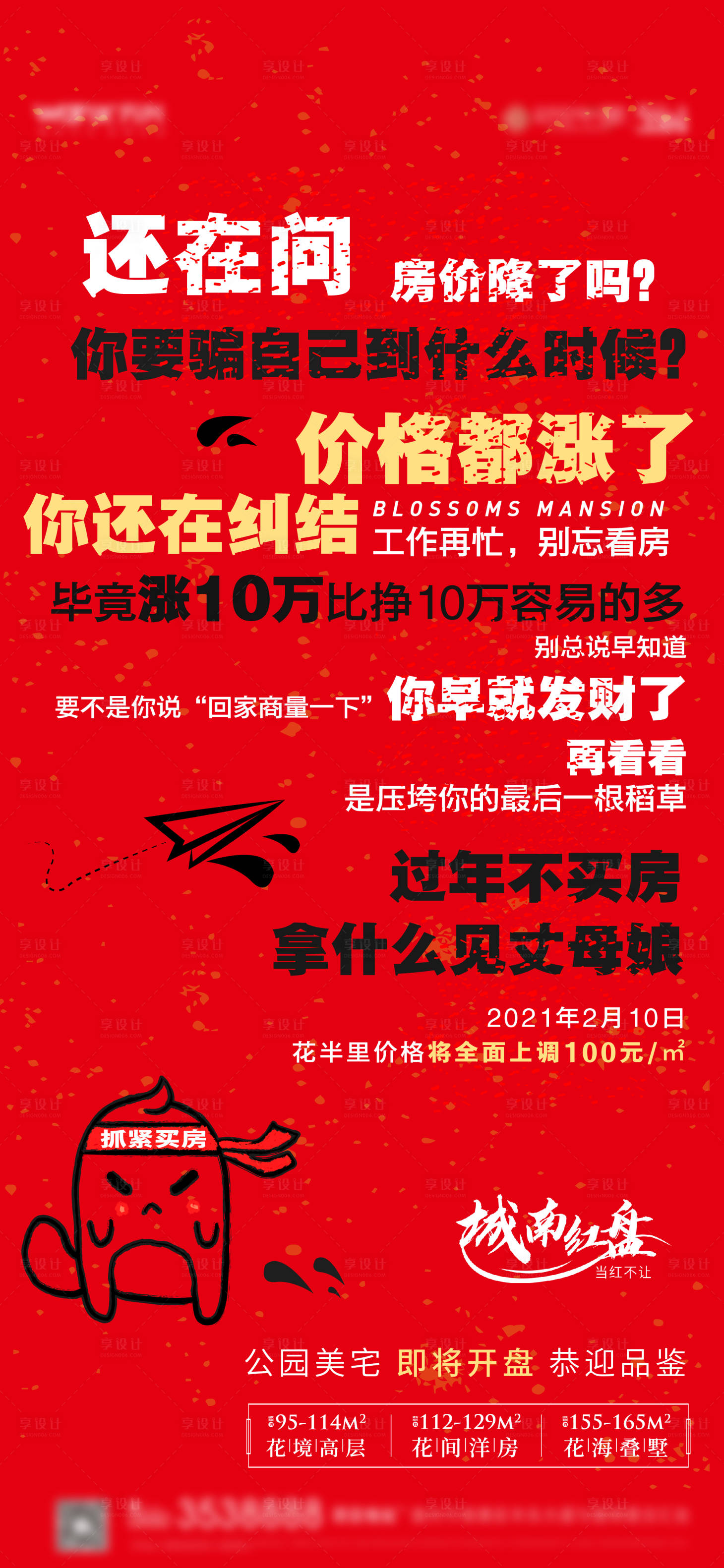 源文件下载【享设计】搜索编号：25690003630799115【地产系列价值点单图】