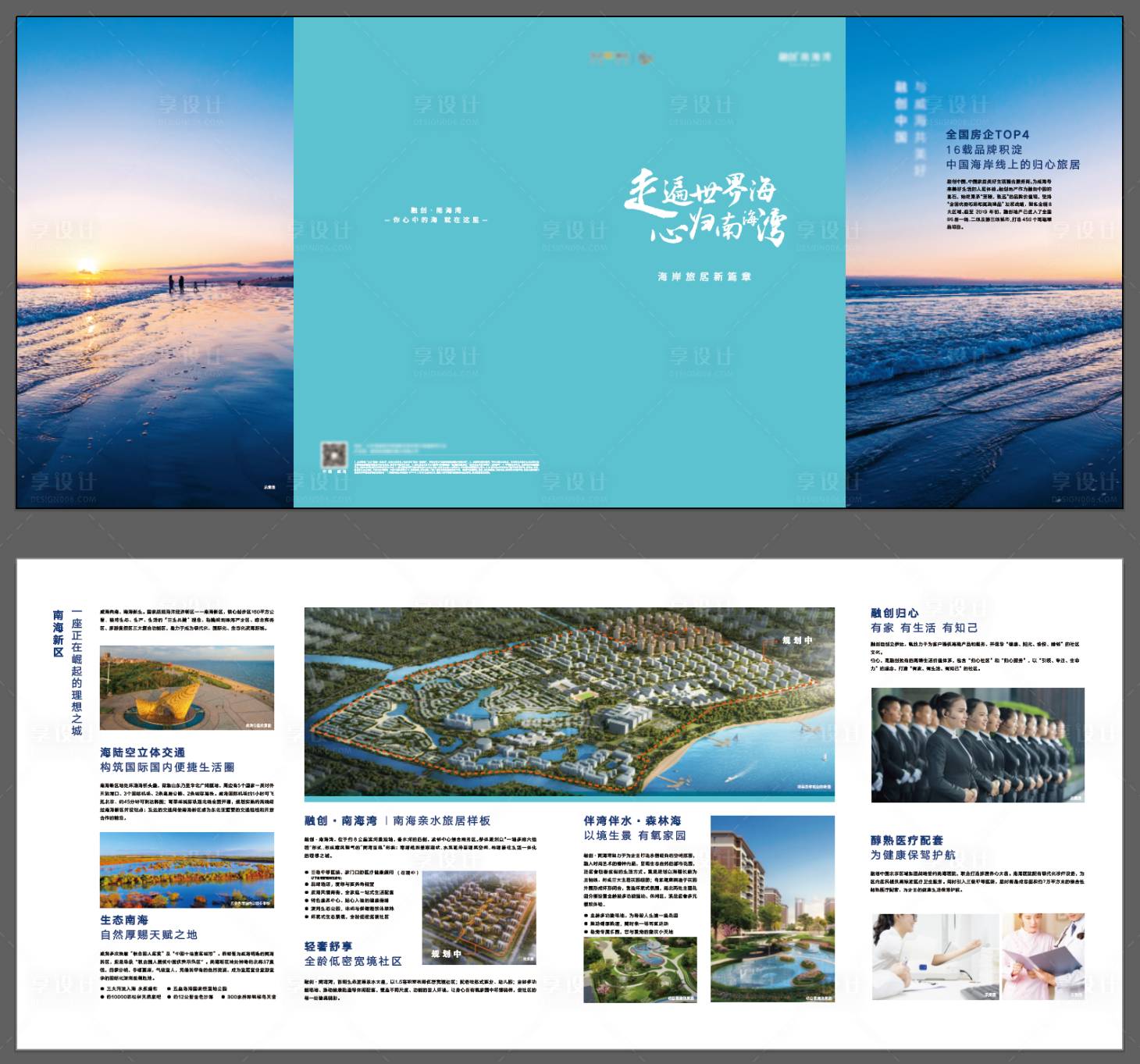 源文件下载【享设计】搜索编号：41570003480951083【地产文旅四折页】