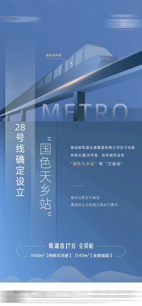 源文件下载【享设计】搜索编号：97110003636793522【地产地铁利好海报】