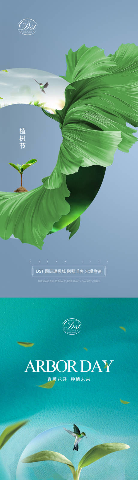 源文件下载【植树节系列海报】编号：63550003559408065