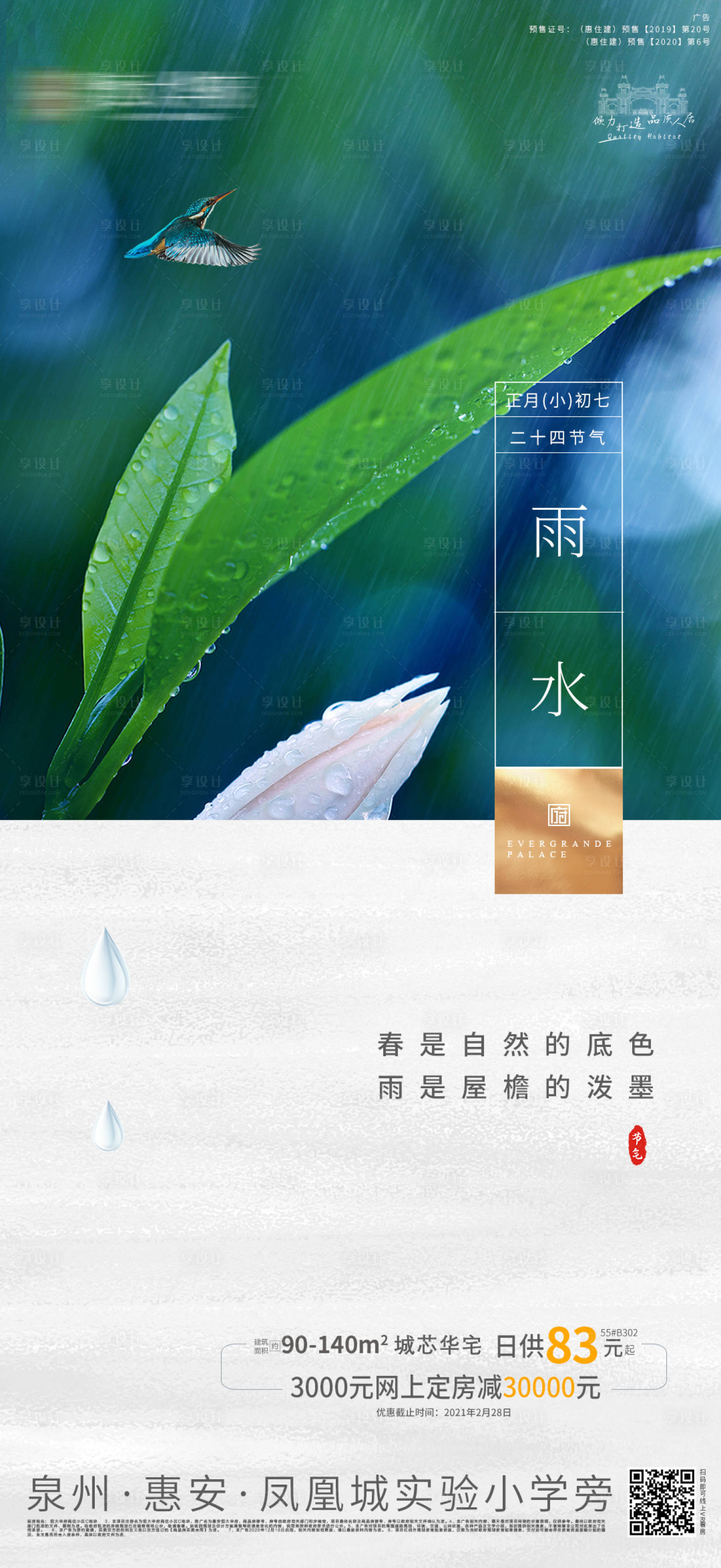 源文件下载【地产雨水节气单图 】编号：20210222143427746