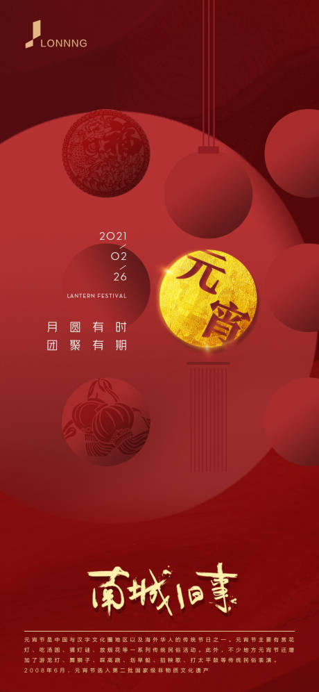 源文件下载【享设计】搜索编号：90690003481244819【元宵节海报】