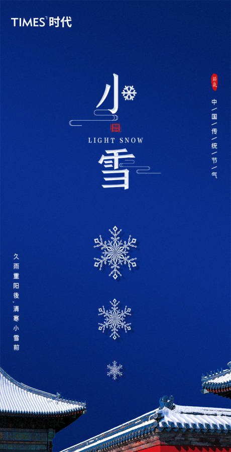 源文件下载【小雪背景】编号：17150003571778261