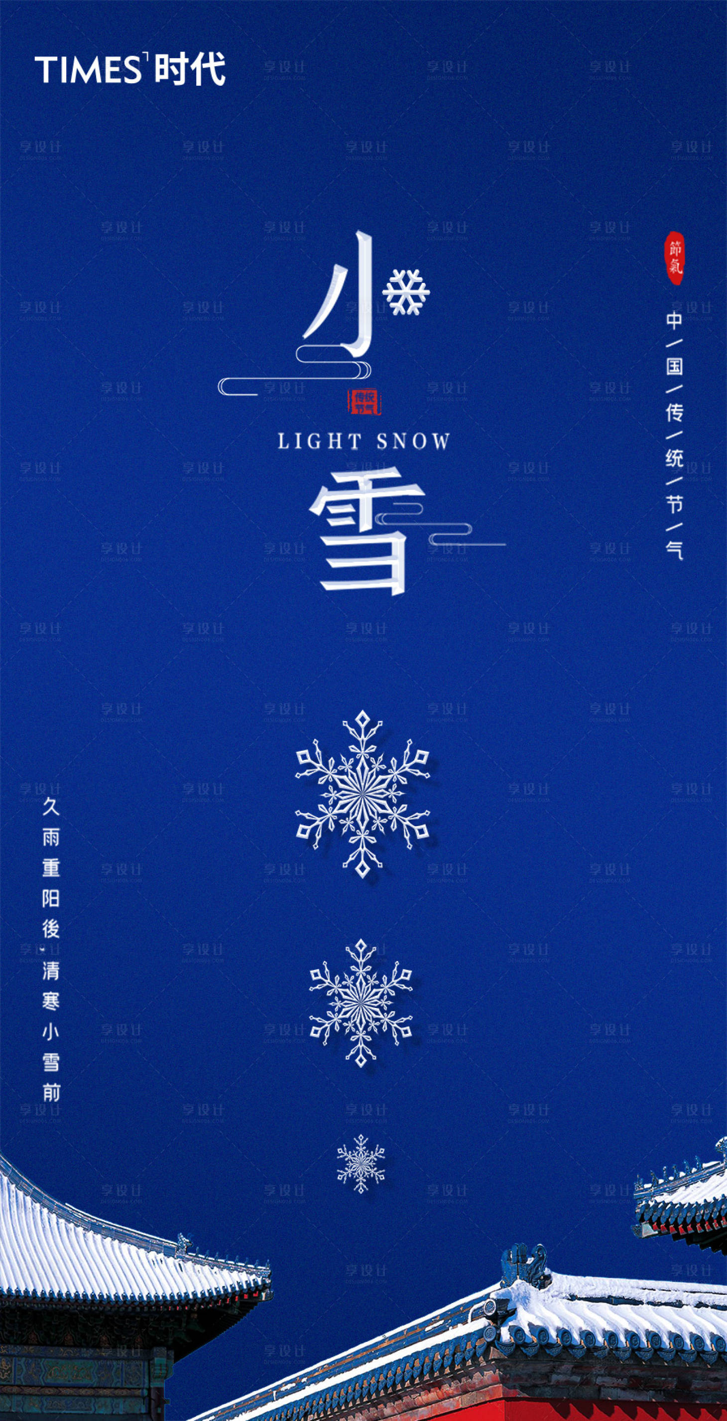 源文件下载【享设计】搜索编号：17150003571778261【小雪背景】
