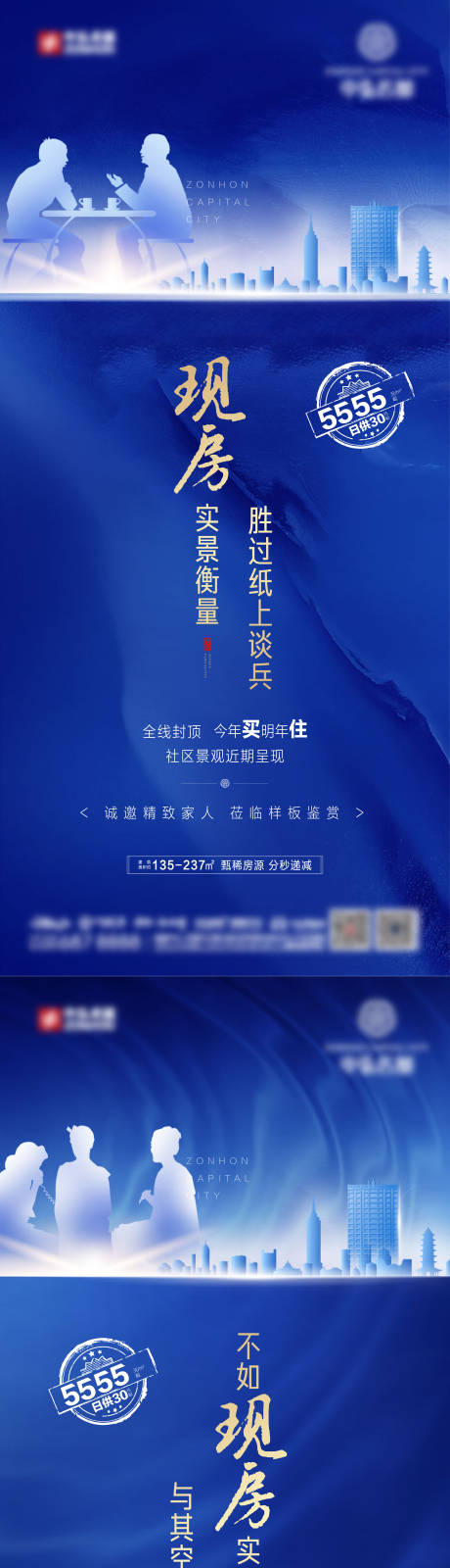 源文件下載【地產準現房系列微單海報】編號：31020003574302136