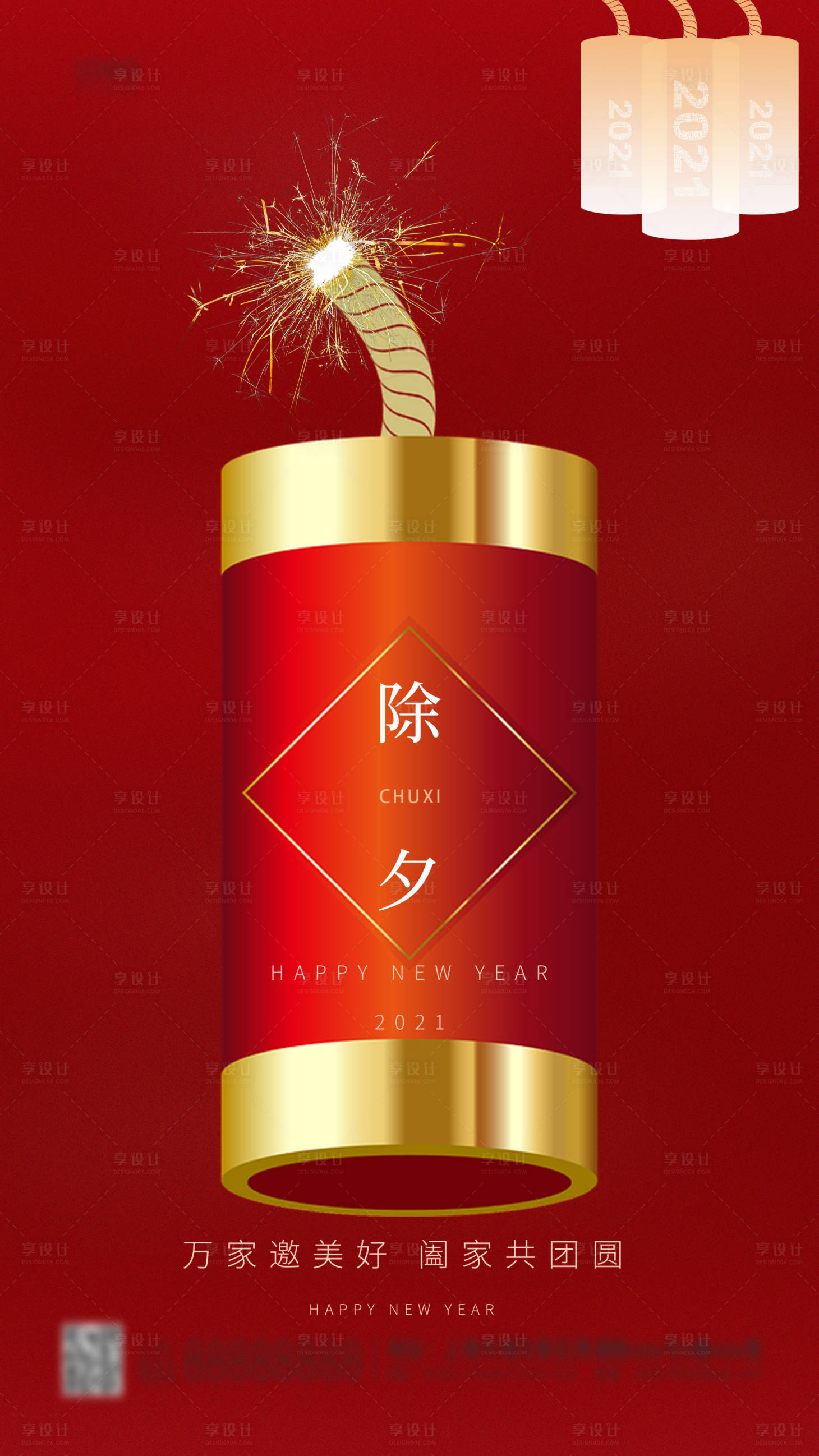 源文件下载【享设计】搜索编号：21400003487775950【除夕移动端海报】