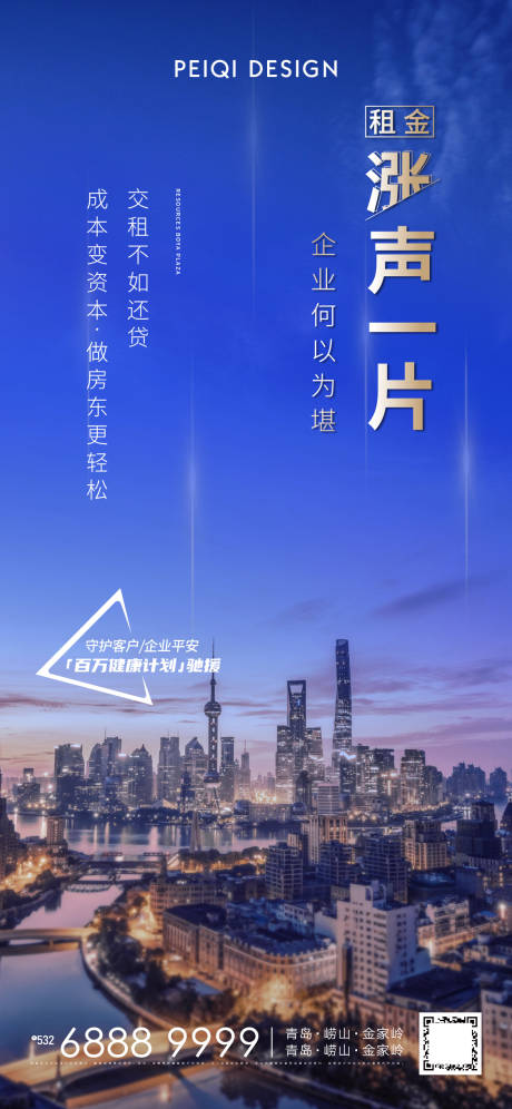 源文件下載【享設計】搜索編號：87170003473905031【地產大城藍色價值點海報】