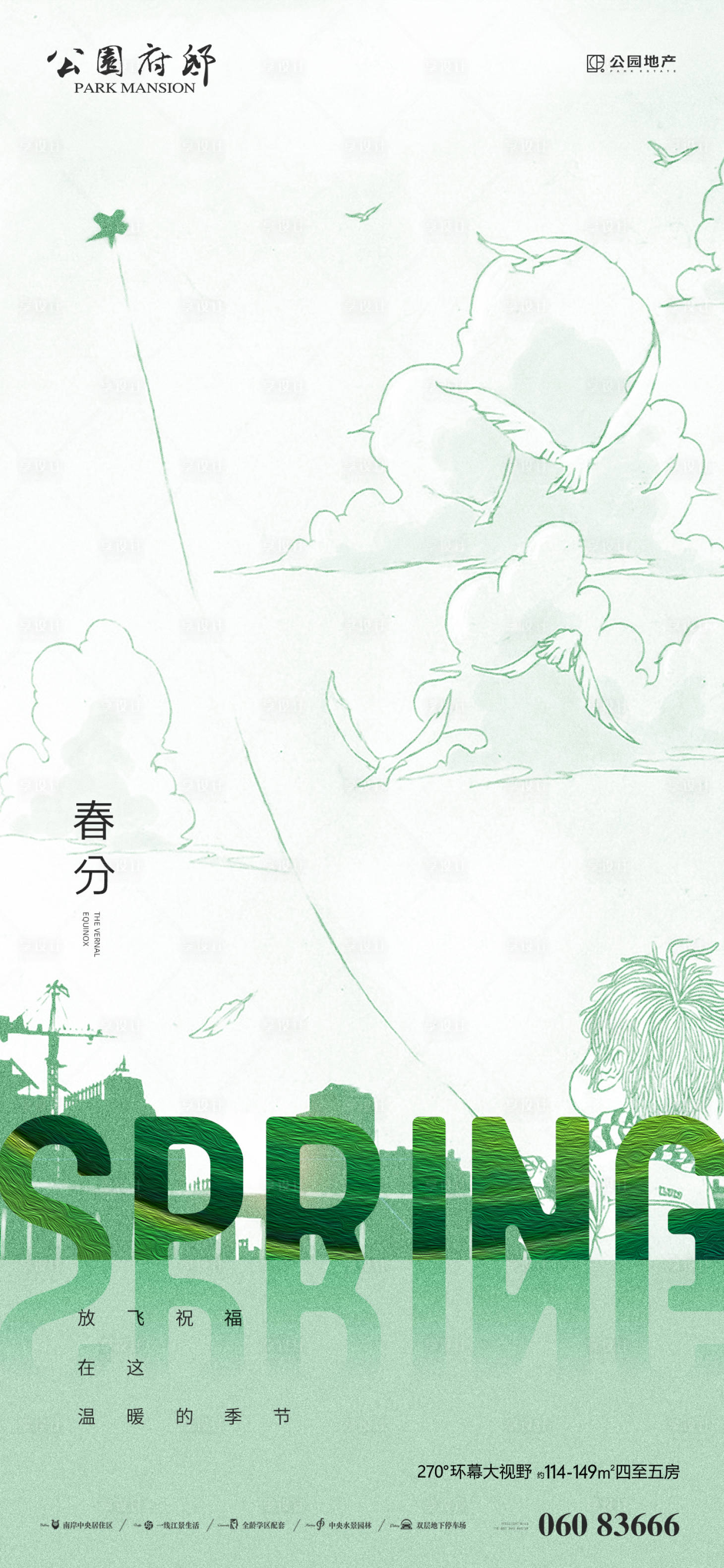 源文件下载【房地产春分移动端海报】编号：43090003639807679