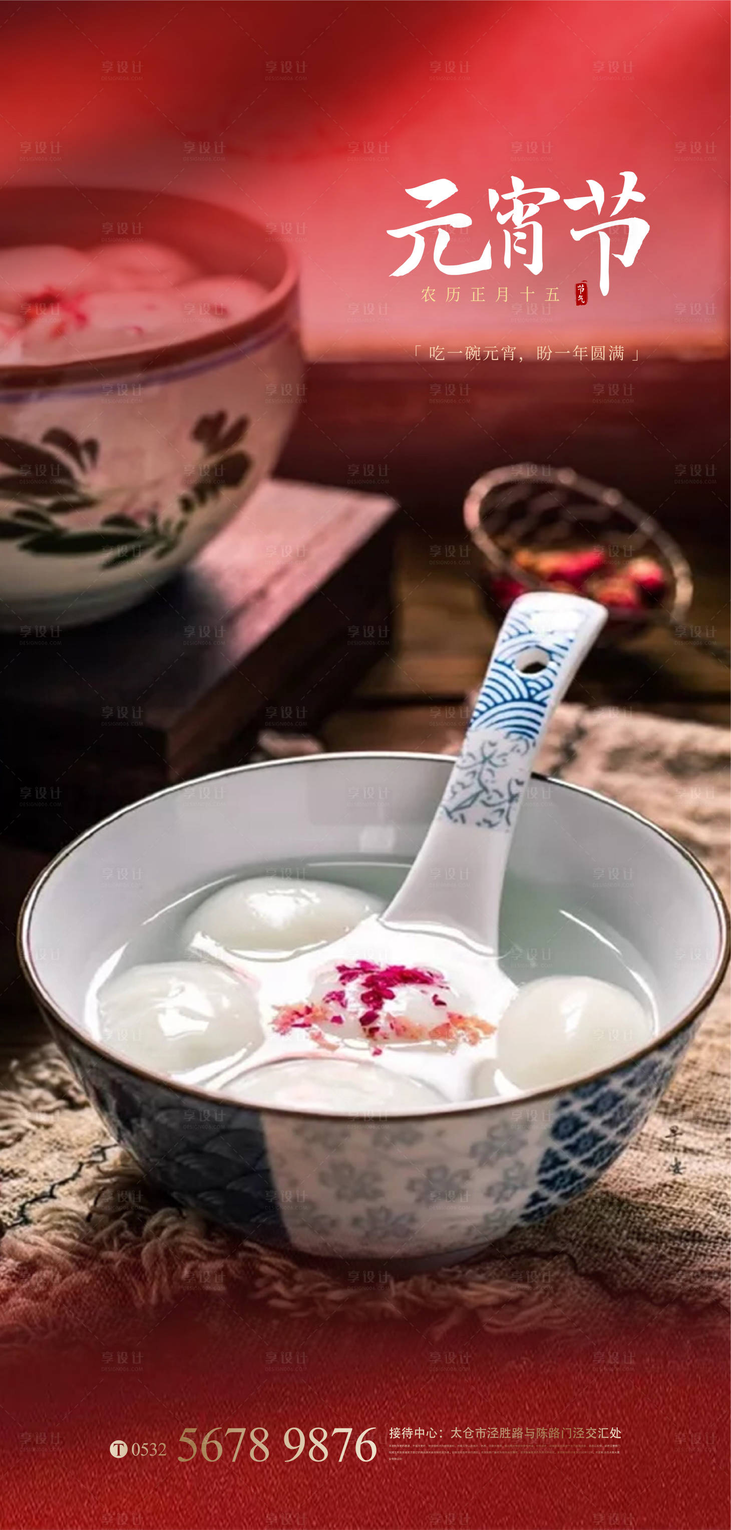源文件下载【元宵节移动端海报】编号：48160003606587489
