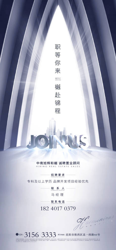 源文件下载【地产招聘海报】编号：50320002718915612