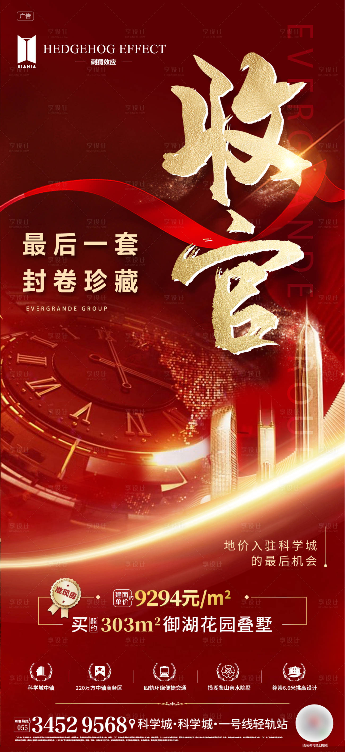 源文件下載【享設(shè)計(jì)】搜索編號(hào)：22160003436977738【房地產(chǎn)清尾收官單圖】