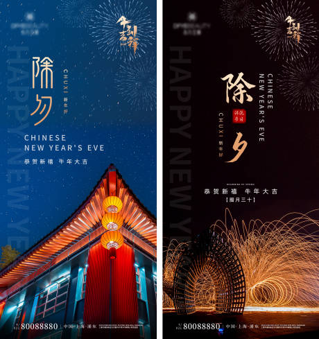 源文件下載【享設(shè)計(jì)】搜索編號(hào)：69070003483001481【2021除夕移動(dòng)端海報(bào)】