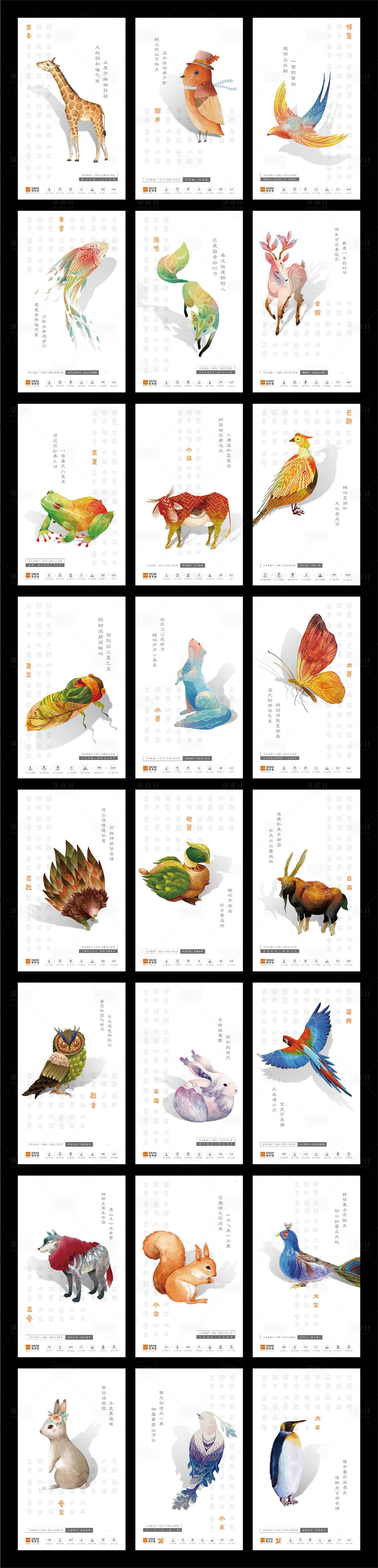 源文件下载【享设计】搜索编号：67100003601825943【地产二十四节气动物系列海报】